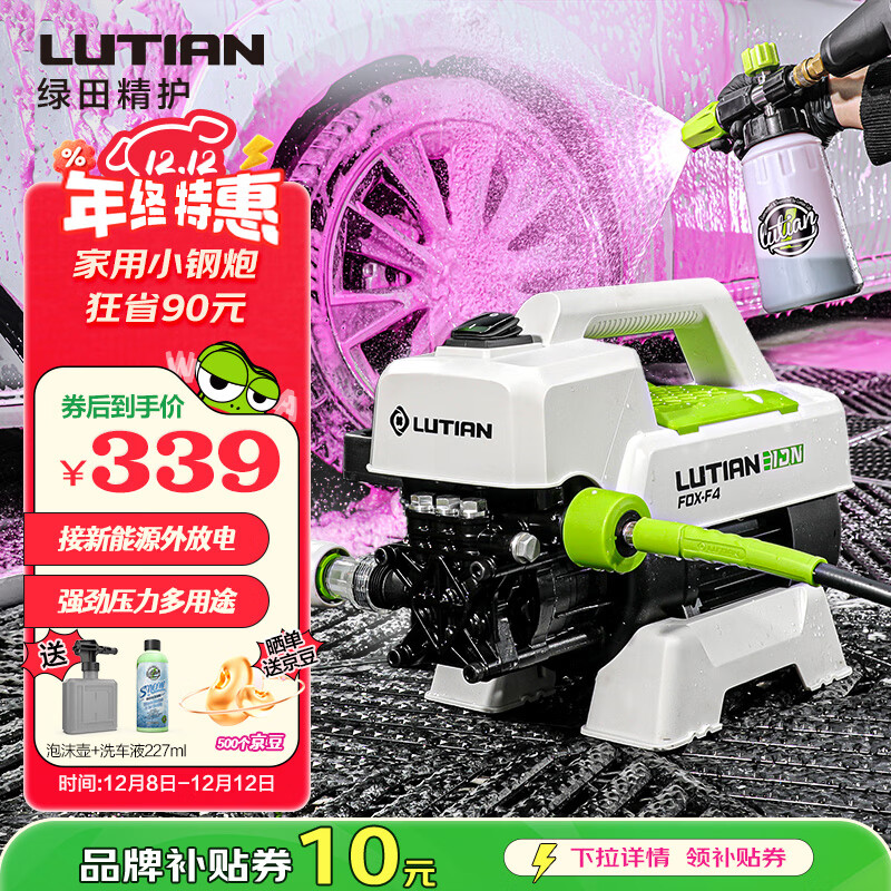 绿田（LUTIAN）高压洗车机感应家用清洗机洗车水枪水泵无刷车洗车神器银狐F4