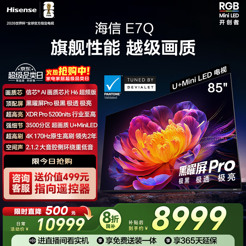 海信电视E7Q 85英寸 信芯芯片H6超频版 黑曜屏Pro XDR5200nits 3500分区 300Hz 国家补贴e7npro升级