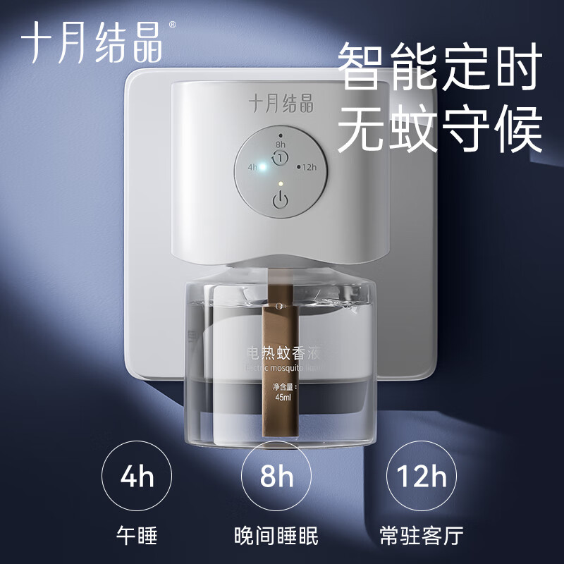 十月结晶宝宝儿童准孕妇精油贴防蚊驱蚊液家庭专用电热蚊香液组合 【4件套】驱蚊液*3+驱蚊器