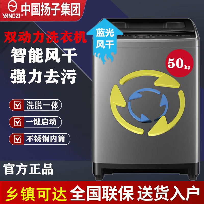扬子洗衣机全自动100/50 公斤商用工业超大容量全自动波轮洗衣机25 kg大型洗被子窗帘家用酒店宾馆民宿 50KG双动力洗脱一体+强力风干蓝光抑菌 波轮