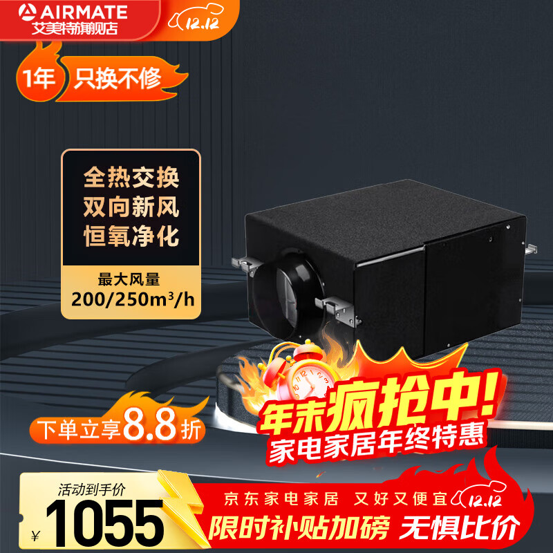 艾美特商用带全热交换新风机新风系统通风换气机双向全热家用吊顶排气扇 NAC83-250DZ【单向流】接管:150mm 质保五年全国联保