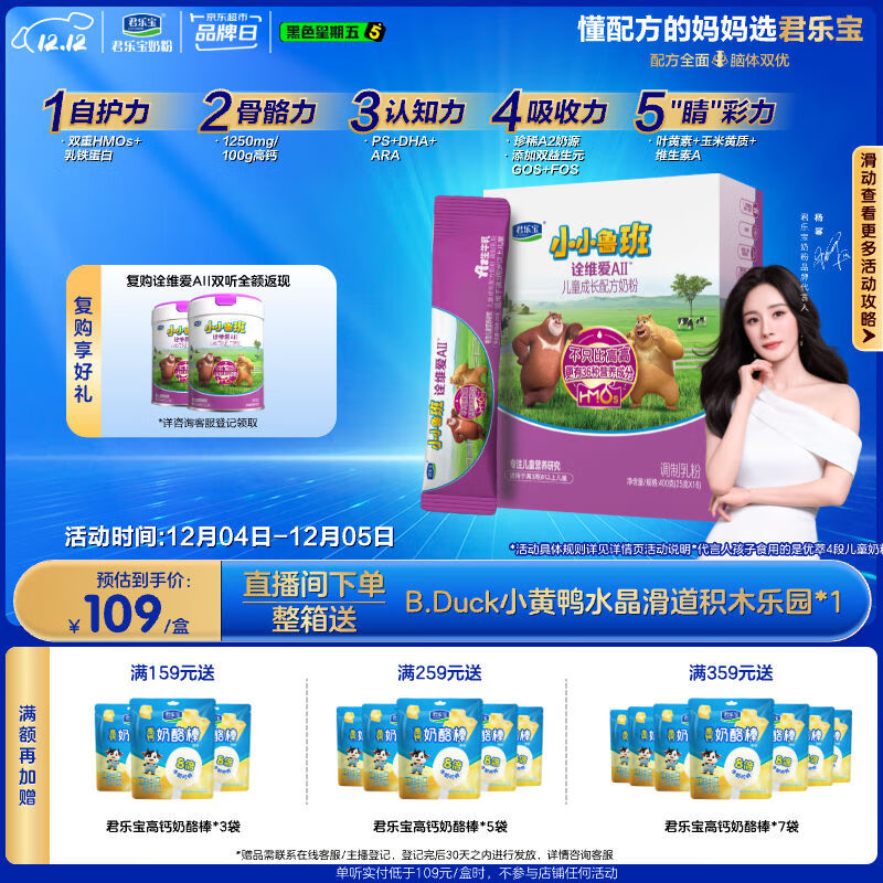 君乐宝小小鲁班诠维爱AII儿童配方奶粉4段(3周岁以上)400g 乳铁蛋白