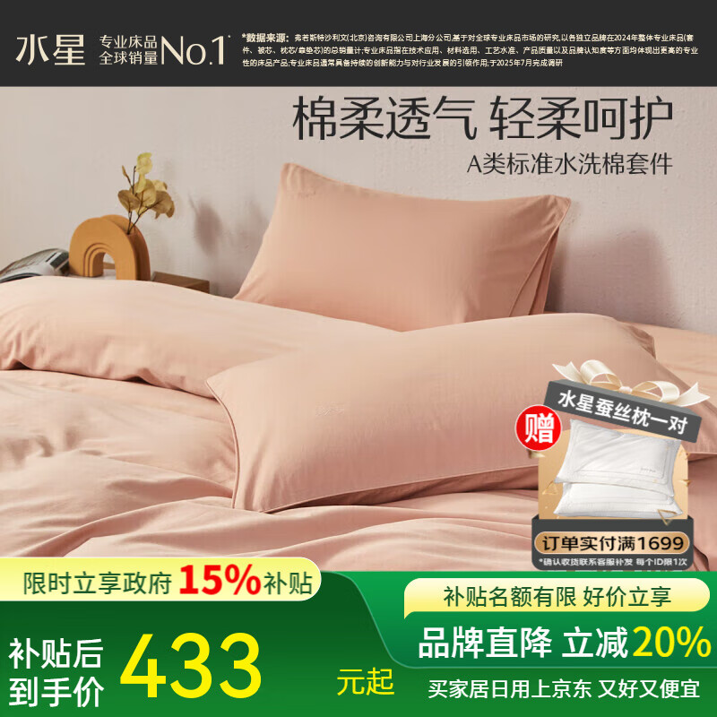 水星家纺四件套 60S长绒棉水洗棉全棉床单被套被罩 简约素色床品套件 听·风声【水洗棉/】 60支 床单款 1.8m床(适配220*240cm被芯)