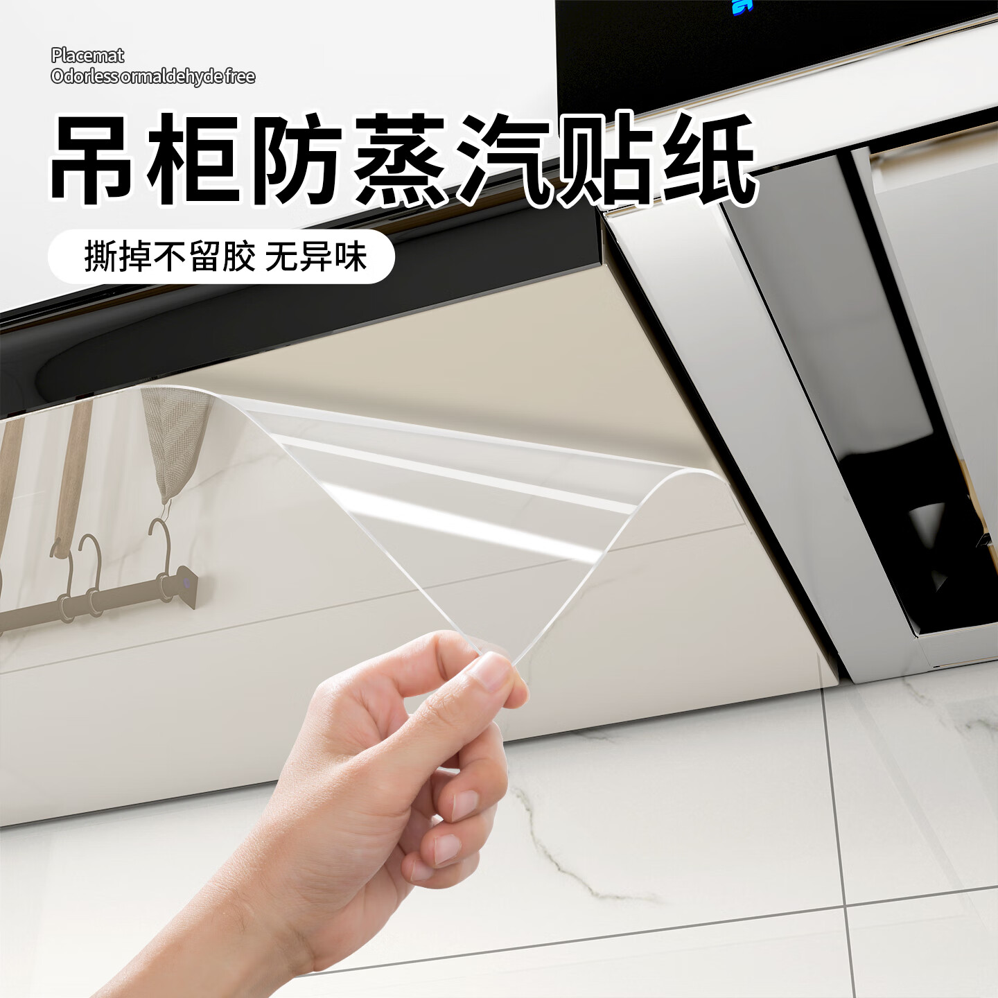 赛瓦凯吊柜防油贴纸自粘厨房静电防水保护膜橱柜子餐边柜防潮防蒸汽柜膜 【强粘超透隐形款】防油/防烫/防蒸汽 45CM×5米长