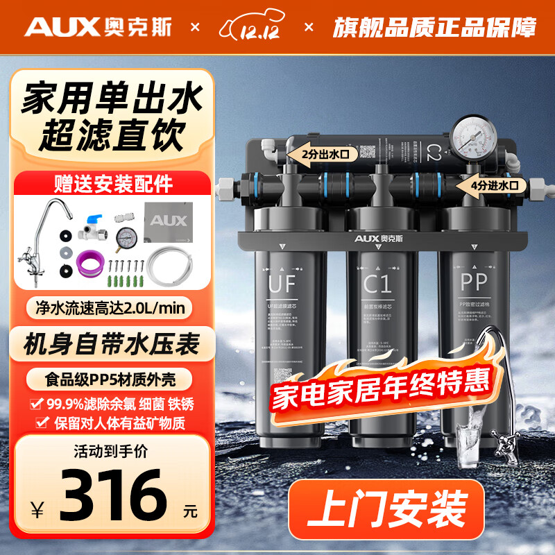 奥克斯（AUX）商用超滤净水器大流量双出水直饮机奶茶店咖啡厅餐馆自来水保留矿物质前置过滤器 家用单出水款-上门安装