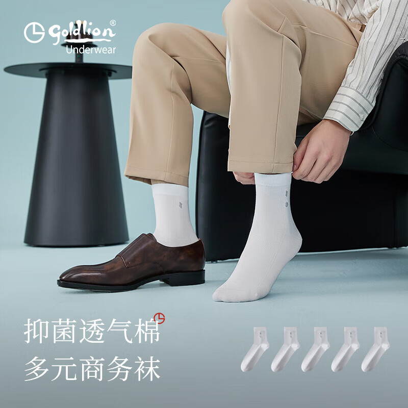 金利来（Goldlion）男士袜子男100%纯棉抗菌防臭中筒袜吸汗透气休闲商务袜5双装七夕 月白*5 5双 均码