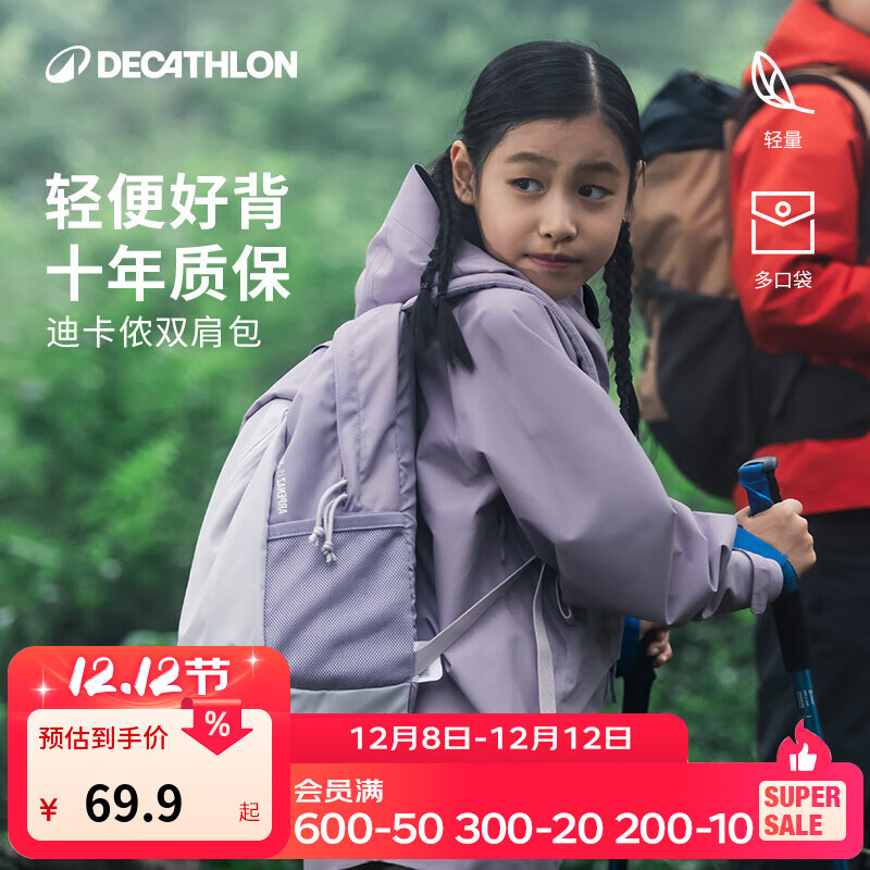 迪卡侬（DECATHLON）儿童户外运动双肩包背包轻便舒适休闲包双肩包学生初中生书包KIDD 香芋紫 15升