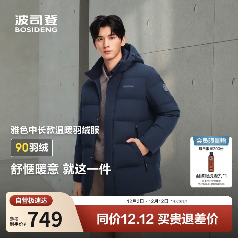 波司登25年冬季羽绒服90绒男士修身中长款加厚脱卸帽保暖百搭外套