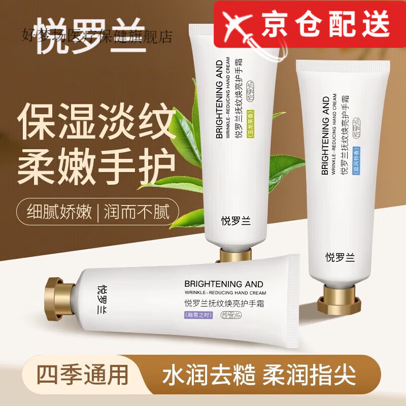 悦罗兰【旗舰】悦罗兰护手霜淡纹提亮抚纹滋润保湿补日常护理日常护理 蓝风铃香/嫩滑保湿细腻肌肤