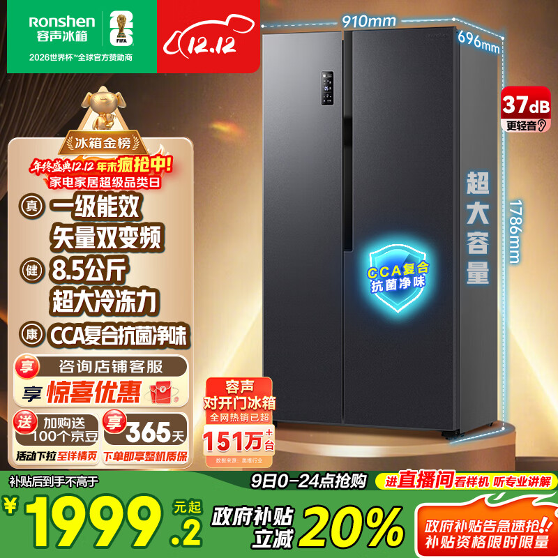 容声609L对开门冰箱超大容量超薄一级能效风冷无霜双变频节能抗菌净味以旧换新BCD-609WD11HP国家补贴