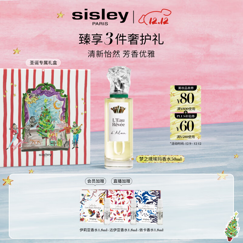 希思黎（Sisley）梦之境埃玛香水50ml清新柑橘女士化妆品套装生日礼物送女友