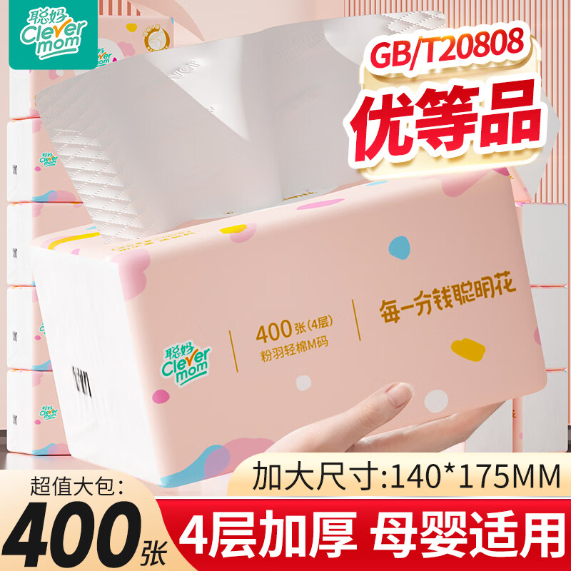 聪妈抽纸纸巾4层加厚整箱抽纸纸抽餐巾纸卫生纸厕纸擦手纸 4层 100抽*5包