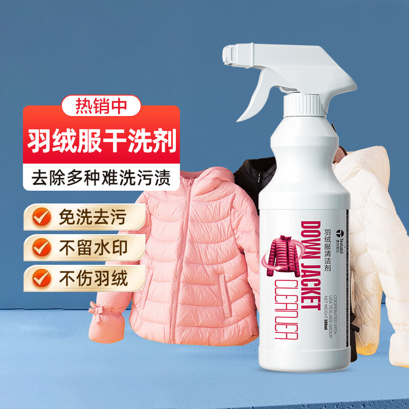 泰克斯乐（Texlabs）羽绒服清洗剂免水洗清洁神器干洗剂免洗专用去污去渍家用洗涤液