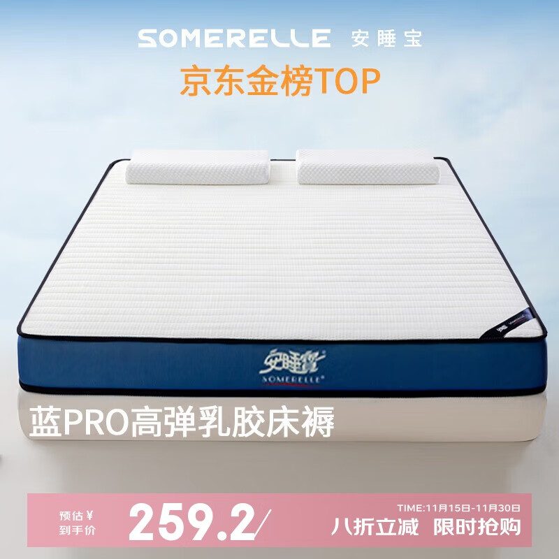 安睡宝（SOMERELLE）乳胶床垫遮盖物床褥垫子1.2x2米 榻榻米学生宿舍单人加厚软床垫