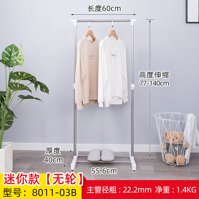 友利特晾衣架落地衣架不銹鋼晾被子架單桿式伸縮晾曬衣服架子可折疊收納 迷你款無輪【8011-03B】