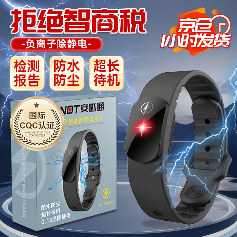 安达通 防静电手环 静电消除器拆机人体手环手腕带神器冬季驱蚊智能冬天男女成人无线手环 黑色