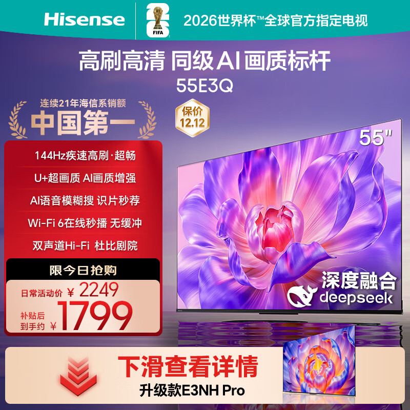 海信电视55E3Q 55英寸 144Hz高刷 U+超画质引擎  AI智能语音 Wi-Fi6  4k液晶平板 国家补贴以旧换新