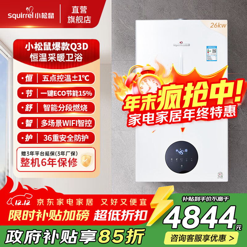 小松鼠（squirrel）燃气壁挂炉天然气地暖热水两用【国家补贴15%】板换恒温采暖炉壁挂锅炉供暖气炉热水器 L1PB2