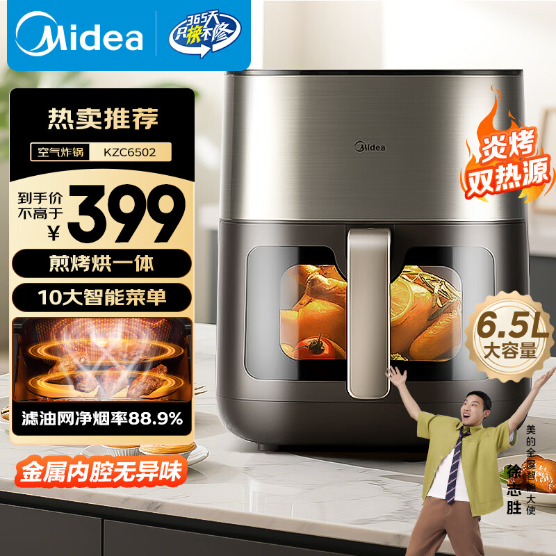 美的（Midea）空气炸锅炎烤上下双热源  蒸烤一体家用实用大容量6.5L 可视大视窗智能电子触控金属内腔 KZC6502