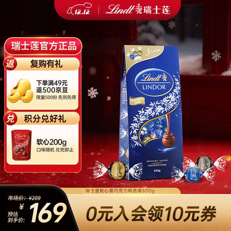 瑞士莲【官方正品】软心黑巧克力600g袋装 糖果 休闲零食 圣诞礼物