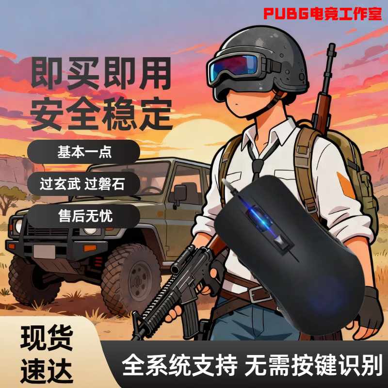绝地求生usb芯片辅助科技1个点无后坐自动识别pubg鼠标宏网吧通用 鼠标【一键激活/免调试】