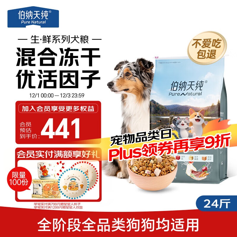 伯纳天纯鸭肉梨狗粮小型犬中大型犬幼犬成犬全价通用犬粮24斤/12kg