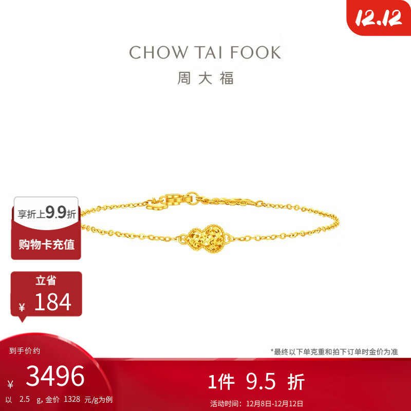 周大福碎金葫芦足金黄金手链女(工费360)15cm 约2.5g EOF1592