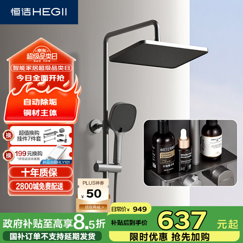 恒洁（HEGII）淋浴花洒套装 铜合金智能自动除垢方形顶喷花洒全套HMF951-333-SH