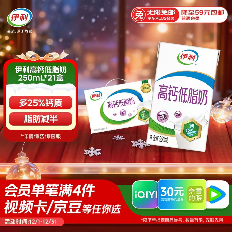 伊利高钙低脂牛奶 250ml*21盒 加25%钙早餐伴侣 礼盒装