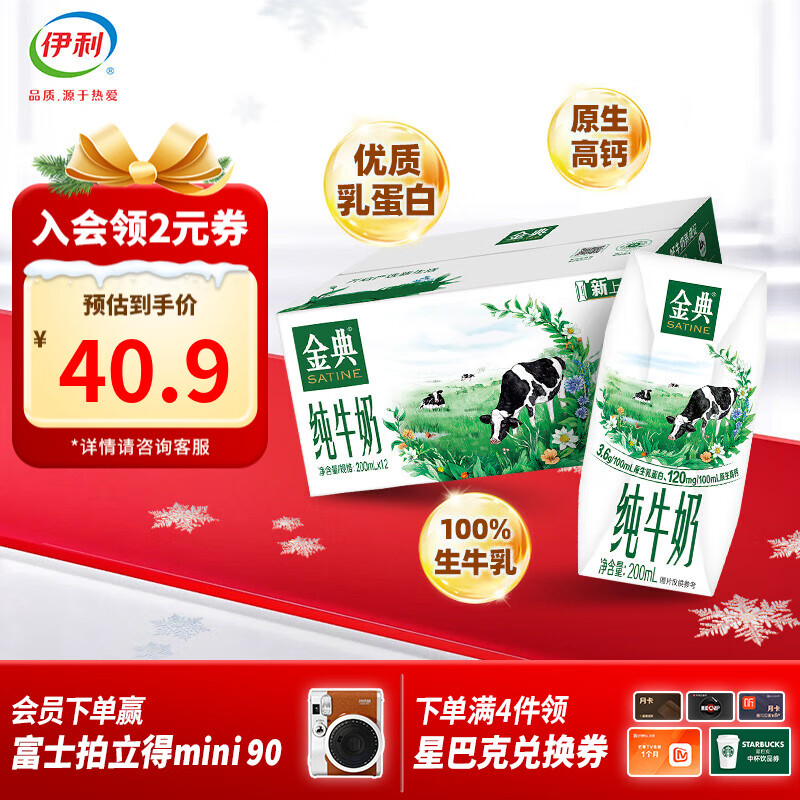 先领99-10卷 伊利 金典纯牛奶200ml*12盒/箱 拍2件49.8元 折2/盒 - 线报酷