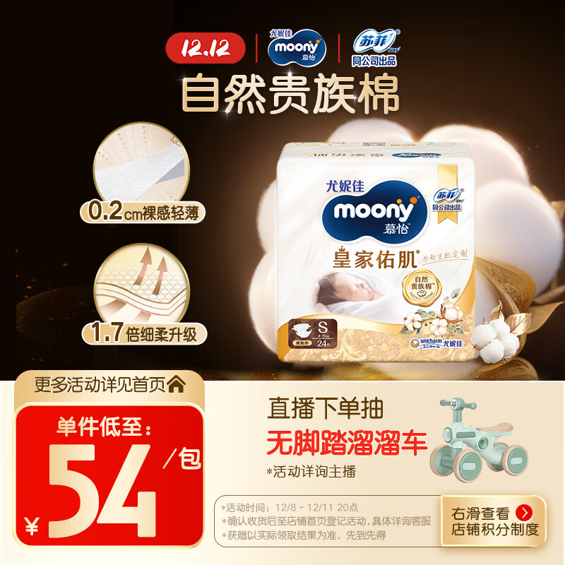 MOONY尤妮佳皇家佑肌尝鲜装新生儿纸尿裤S24片(4-8kg)柔软尿不湿