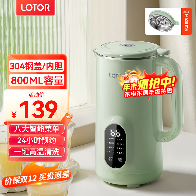 LOTOR豆浆机迷你破壁机粮家用小型全自动轻音免滤免洗免煮榨汁米糊婴儿辅食机1-2人2025新款 【店长推介】 0.8L 绿色升级款
