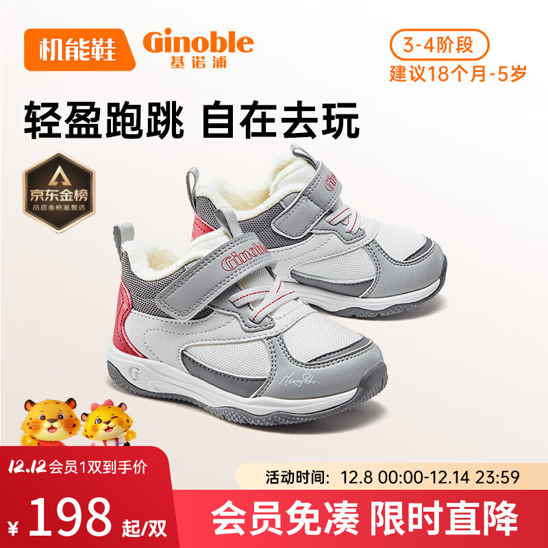 基诺浦（ginoble）儿童棉鞋秋冬季软底学步鞋18个月-5岁男女童机能鞋GW1516 白色/灰色/红色 25.5 160mm 适合脚长156-165mm