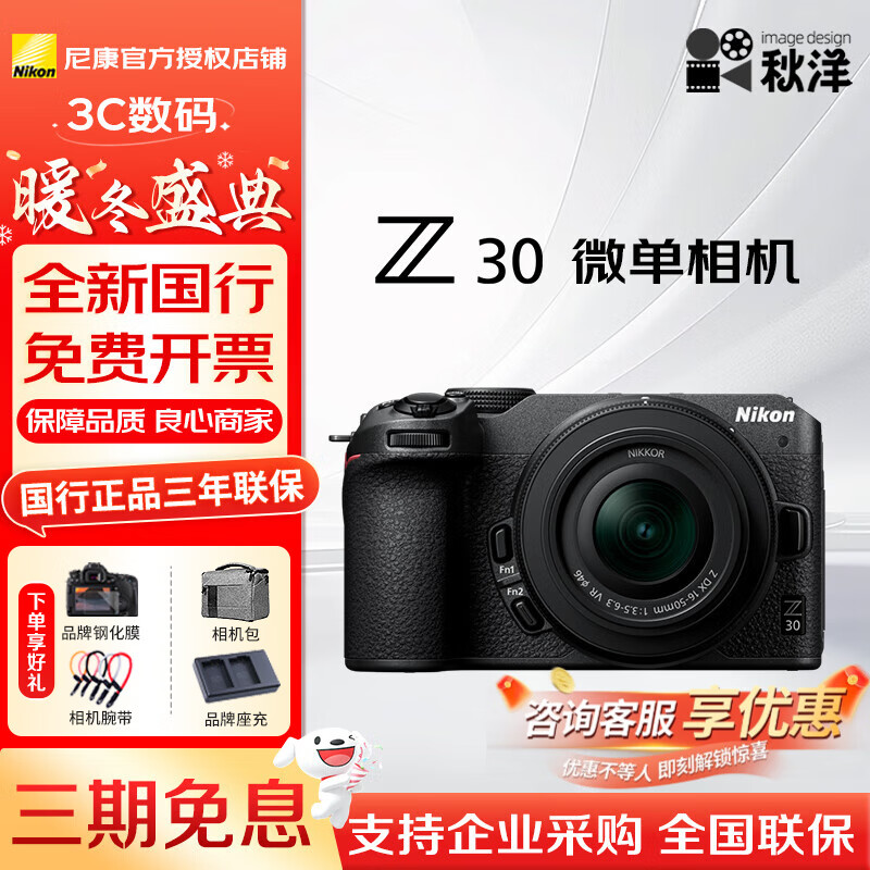 �῵��Nikon�����΢��Z30΢��������ż���������vlog����4K�����޷�����뻭��΢���῵z30�����׻�������� �῵��Z30�����𣩣���ѯ�ͷ����Żݣ� �ٷ����� 3194.1Ԫ(������)