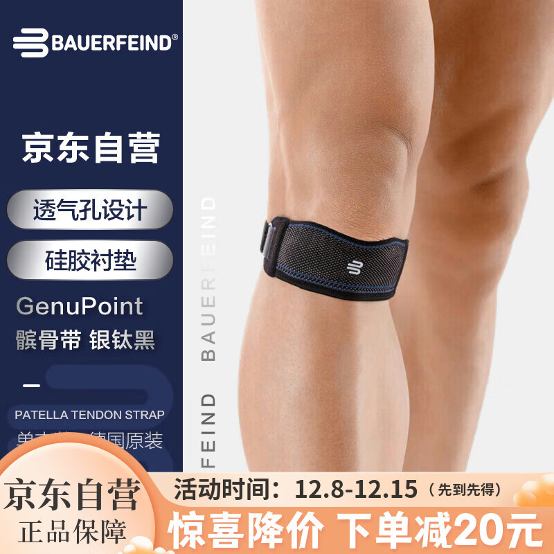 保而防德国原装髌骨带 跑步跳绳运动护膝盖 髌骨支撑GenuPoint黑色2码