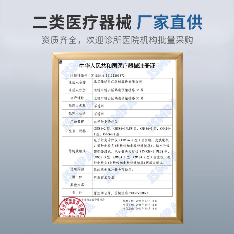 佳健医疗电子针灸针疗仪家用低频脉冲治疗仪理疗仪电针仪医用穴位按摩仪 CMNS6-3型【主机+电极片+导线+针灸针】