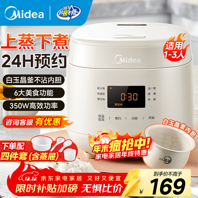 美的（Midea）电饭煲1-2-3人电饭锅迷你家用预约多功能微压煲汤可煮小米粥不粘内胆小型宿舍饭煲2L升蒸煮一体 【奶油白】白玉晶釜内胆 1.8L