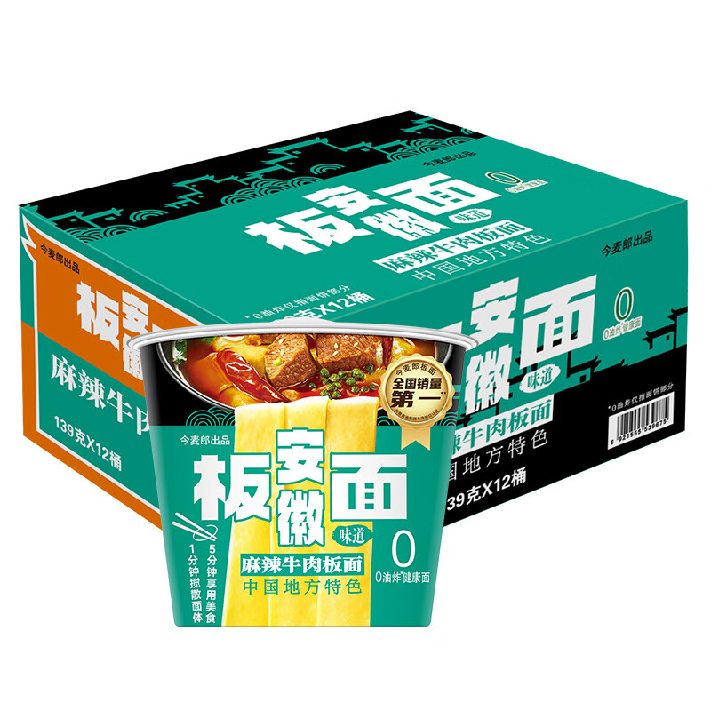 今麦郎非油炸方便面泡面安徽板面桶装麻辣牛肉味整箱装139g*12桶