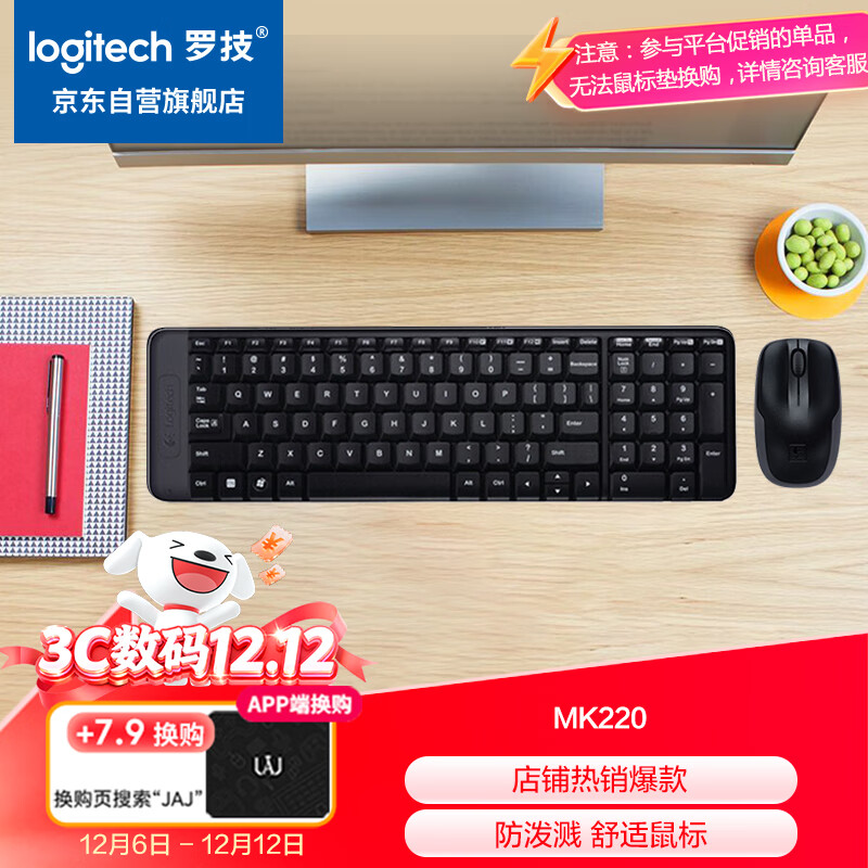 罗技（Logitech）MK220 键鼠套装 无线键鼠套装 办公键鼠套装  多媒体键鼠套装 带无线2.4G接收器 黑色