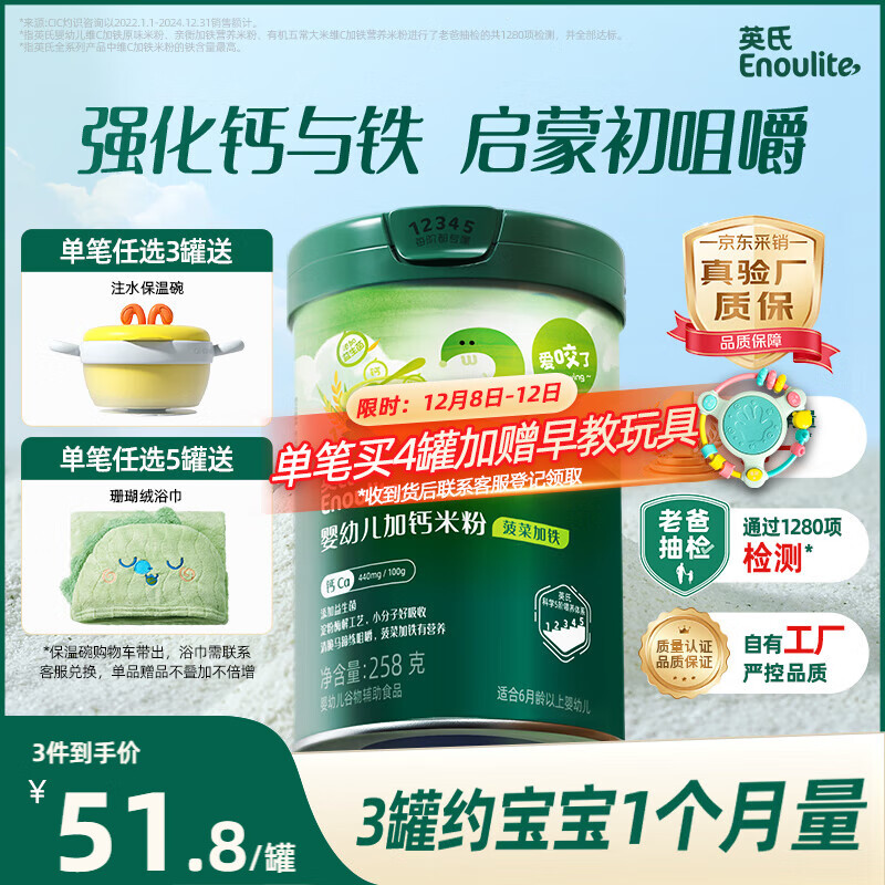英氏婴幼儿米粉菠菜加铁加钙258g宝宝辅食钙铁锌营养米糊2阶7月+
