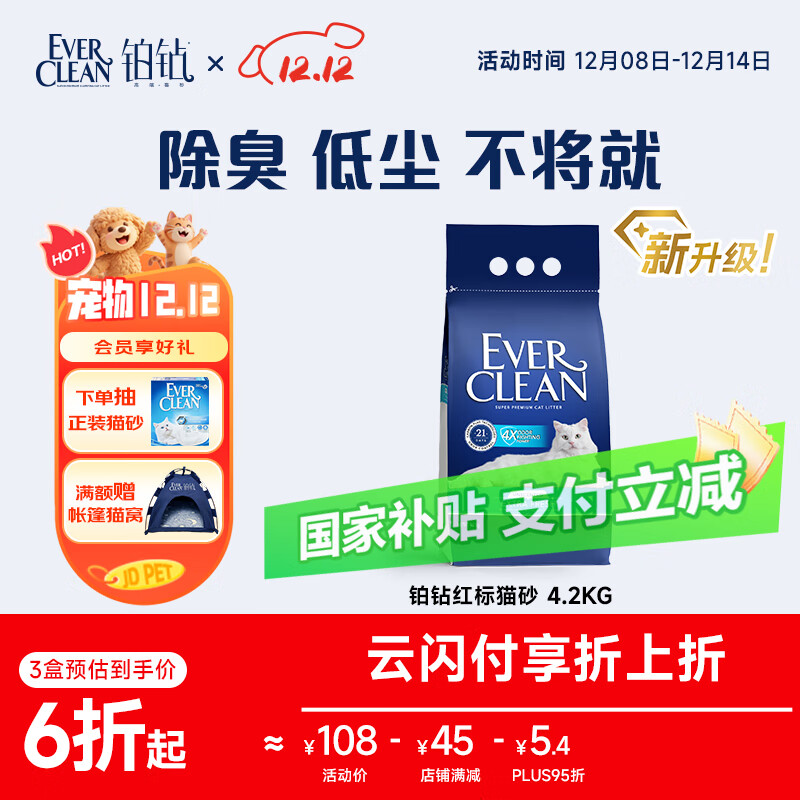 铂钻Ever Clean红标多猫抑氨猫砂 微香4.2Kg