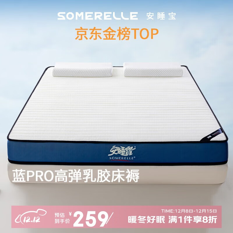 安睡宝（SOMERELLE）乳胶床垫遮盖物床褥垫子1.2x2米 榻榻米学生宿舍单人加厚软床垫