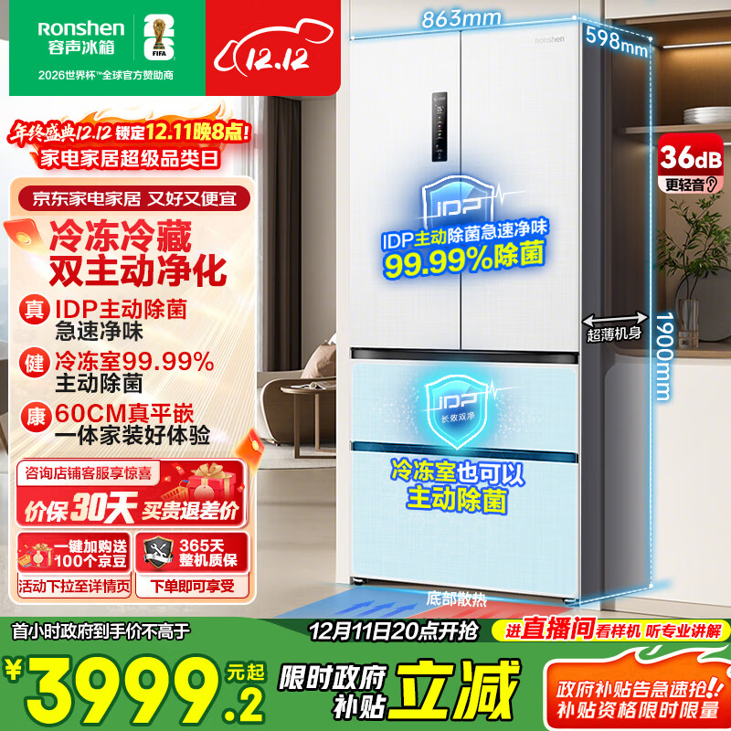 容声双净517L法式多门冰箱超薄零嵌入式一级能效风冷无霜大容量主动除菌白BCD-517WD2MPQLA国家补贴