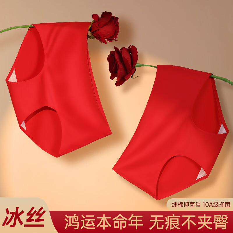 都市丽人女士内裤10A抑菌棉底档鸿运本命年无痕冰感不夹臀高弹中腰红短裤 红色(鸿运当头) 3条 M 建议【80-100斤】