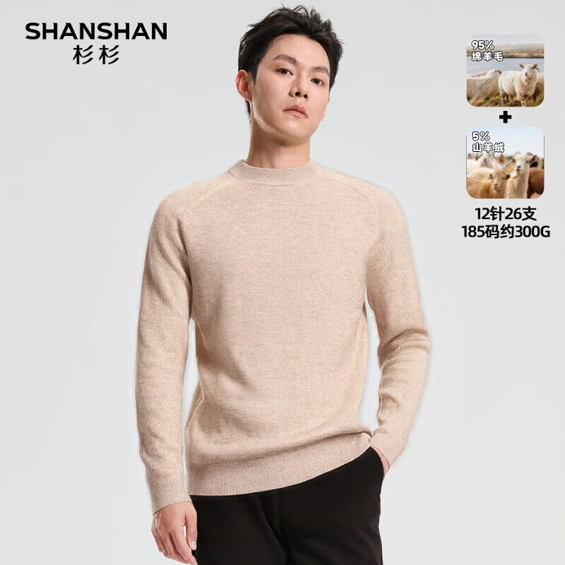 SHANSHAN【含山羊绒】羊毛衫男冬季休闲厚款休闲简约男士圆领针织毛衣 米驼色 2XL /185