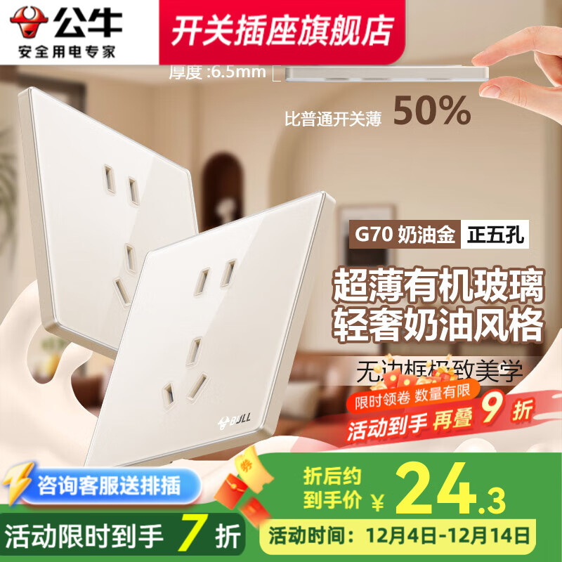 公牛复古开关G70拨杆5孔插座奶油金肤感可可蛋奶超薄有机玻璃面板 正五孔插座 插座
