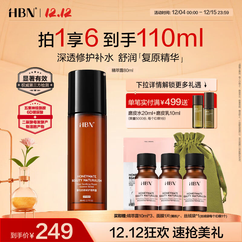 HBN复原露2.0玻尿酸肌底液修护补水保湿精华液护肤品生日礼物送女友