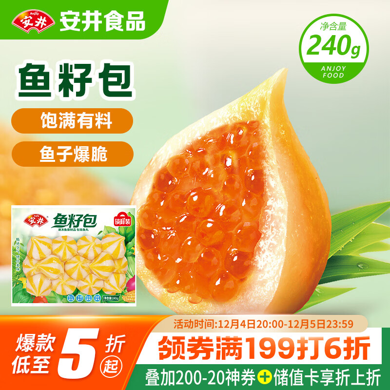 安井 鱼籽包 240g 1包 鱼糜含量45%  锁鲜装火锅麻辣烫关东煮丸料