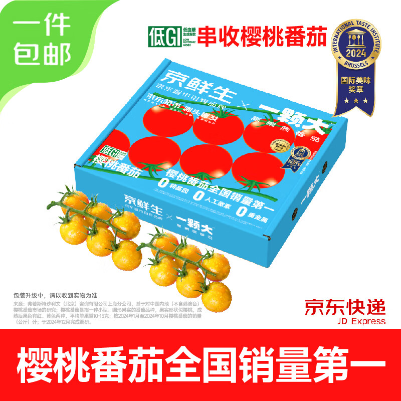 京鲜生&一颗大黄樱桃番茄带枝散串净重850g水果西红柿源头直发包邮