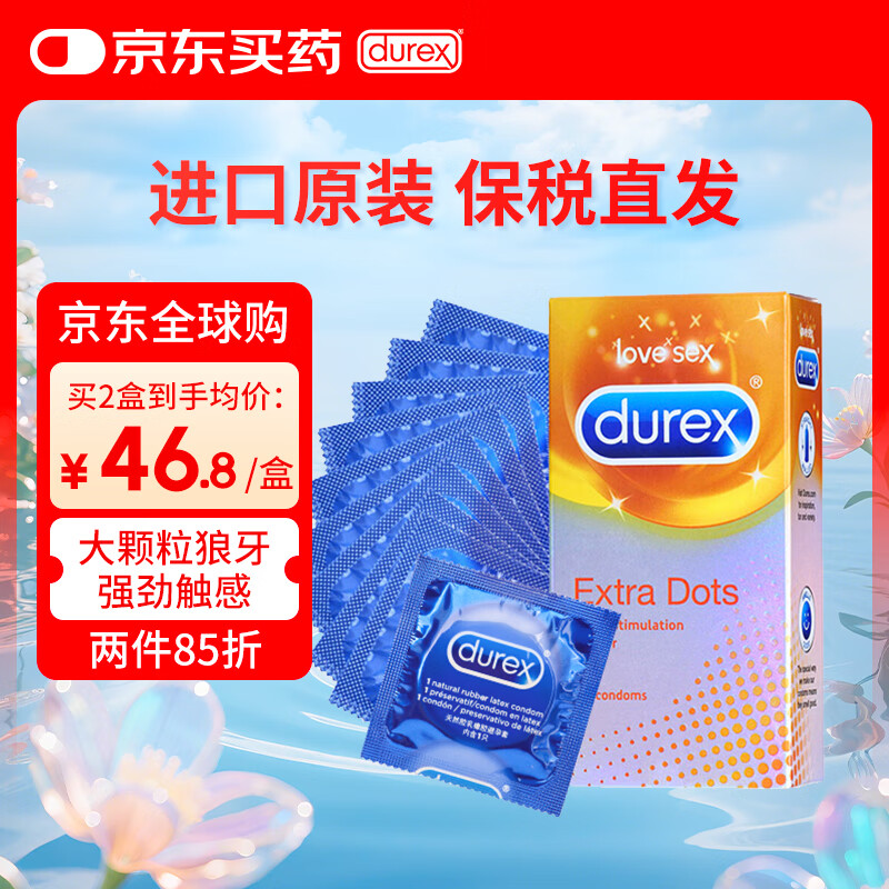 杜蕾斯（durex）避孕套 凸点狼牙颗粒安全套 男用带刺润滑套套计生情趣用品10只装